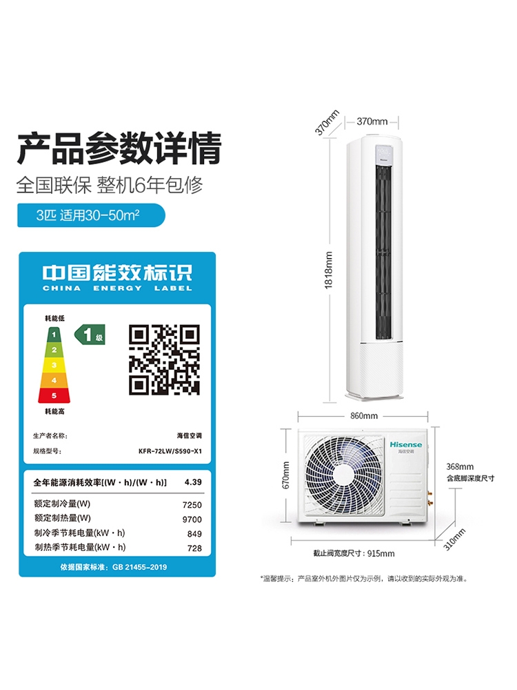 Hisense KFR-72LW/S590-X1海信空调3匹新一级家用冷暖变频柜机 - 图3