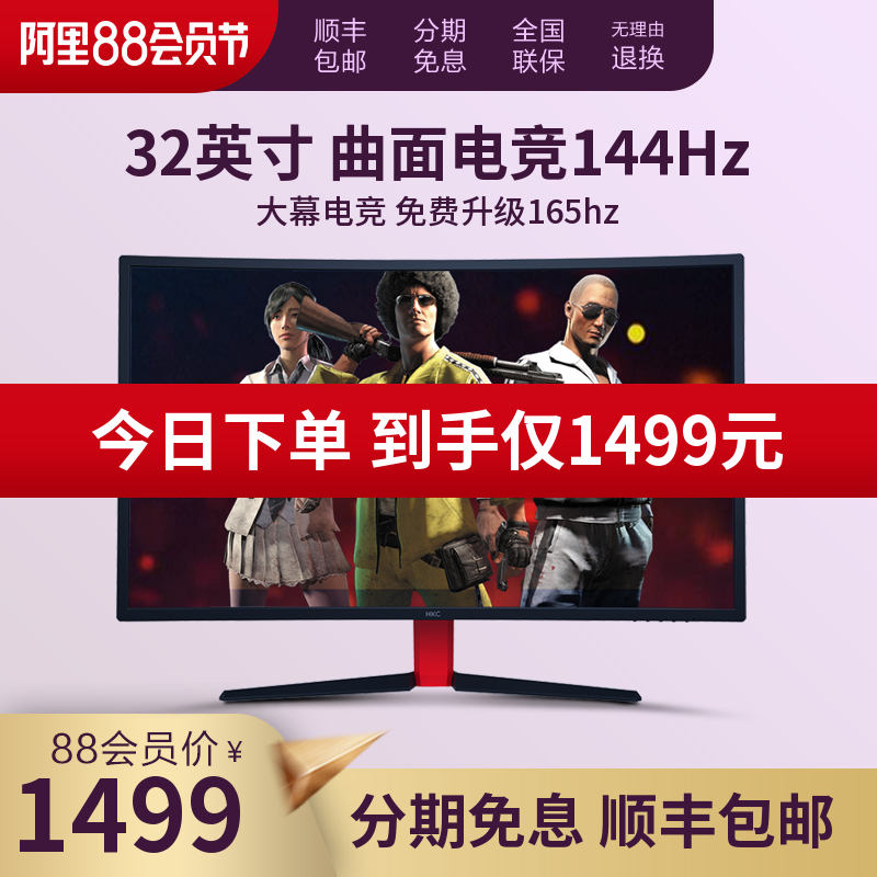 HKC 32英寸144hz顯示器曲面電競hdmi穿越火線遊戲網咖家用護眼桌上型電腦高清液晶電腦1080p寬屏外接led螢幕165