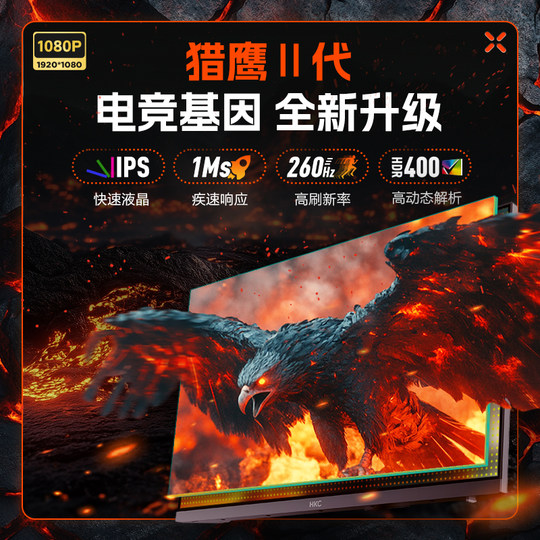 HKC显示器24英寸200HZ电竞2K办公260HZ电脑G24H3S屏幕G25H1经典版