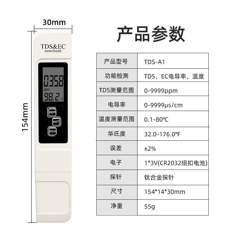 TDS电导率水质检测笔饮用水家用厨房自来水RO反渗透直饮测试仪 - 图1