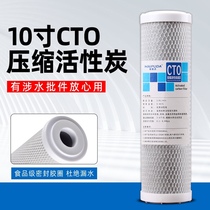 10 inch compression activated carbon filter core water purifier front carbon rod CTO Domestic RO reverse osmosis taste adsorption residual chlorine
