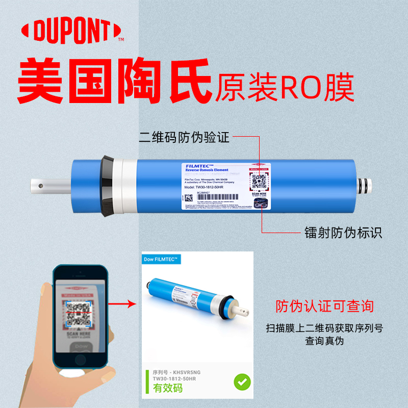 美国陶氏RO膜抗污染家用厨房净水器直饮水反渗透过滤器滤芯配件 - 图1