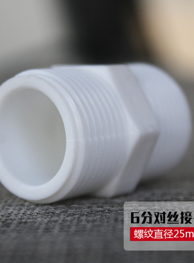 塑料对丝净水器补芯2分直接变径