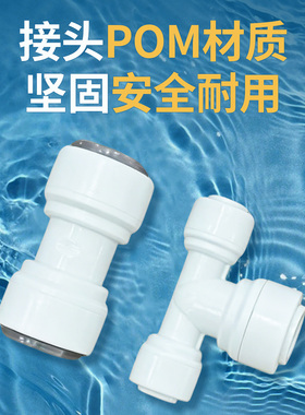 【品质推荐】世通净水器通用弯头