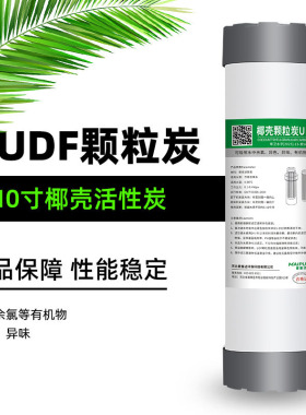 净水器滤芯通用插入式udf活性炭