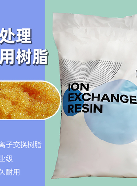 软水机抛光树脂食品级离子交换
