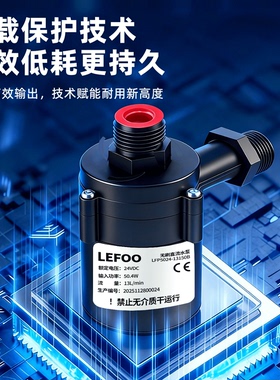 lefoo力夫售水机无刷24v灌装泵