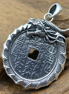 复古龙山鬼花钱八卦纯银男士吊坠