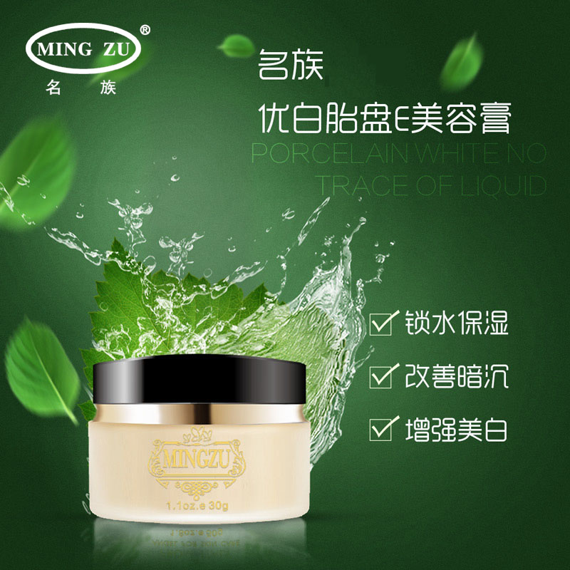 詩卉化妝品正品名族 優白胎盤E美容膏30g 廠家直銷