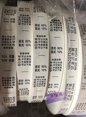 水洗标成份标通用标签