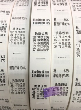 水洗标洗水唛成份标现货