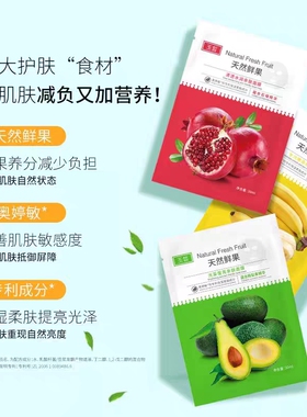玉皙天然鲜果精华水果面膜鳄梨果补水香蕉去黄气暗沉石榴清透紧致