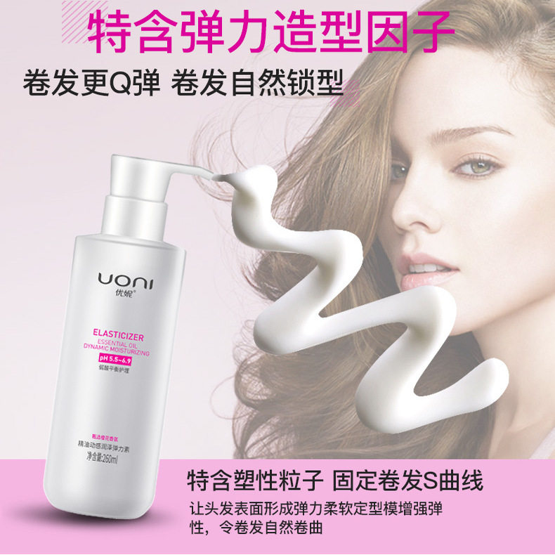 优妮弹力护卷女素正品卷发保湿软定型持久修复精华素防毛躁蓬松