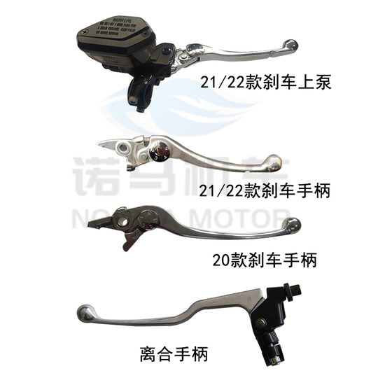 Noma Phantom 255S original steering wheel brake handle