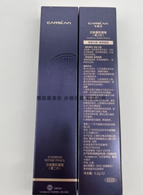 卡姿兰立体菱形眉笔持久