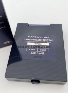 四色眼影珠光防水卡姿兰