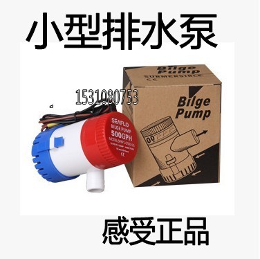 船用游艇房车12V/24V直流小型潜水泵舱底泵抽水排水泵750/1100GPH