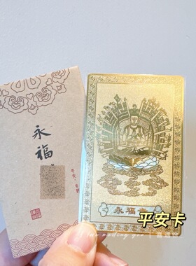4（永）杭州永福流通处 平安健康手机符卡
