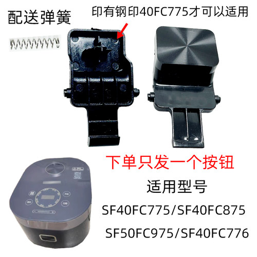 适配苏泊尔电饭煲开盖按钮SF40FC775 FC875 50FC975开关40FC776门 - 图0