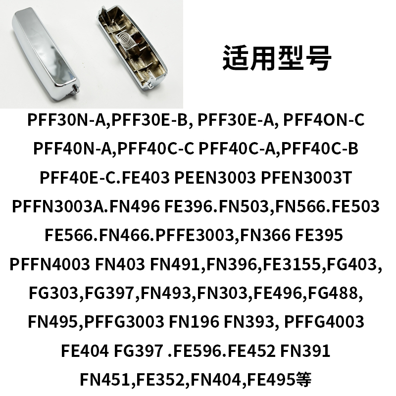 适合奔腾电饭煲配件开盖按钮开盖开关按键扣子FN303/FN403/FN503-图0