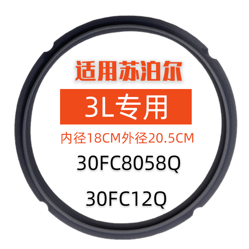 适用苏泊尔电压力锅SY-30FC12Q橡胶圈3L配件30FC8058QS密封圈皮圈 - 图2