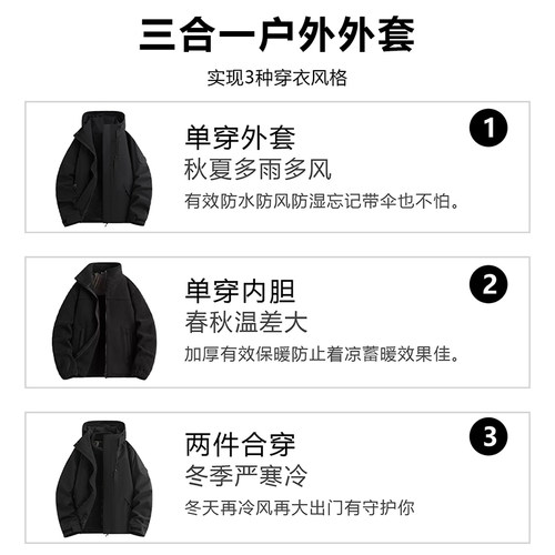 稻草人冲锋衣女2025新款秋冬季三合一户外防风羽绒内胆保暖外套男 - 图2