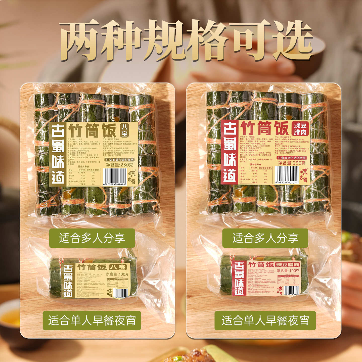 古蜀味道竹筒饭云南饭团半成品加热速食豌豆腊肉糯米八宝饭早餐