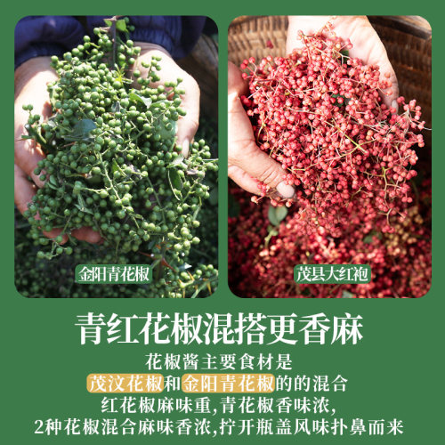 古蜀味道青花椒酱非石甸村藤椒酱麻椒酱四川特产麻辣特麻蘸料200g - 图0