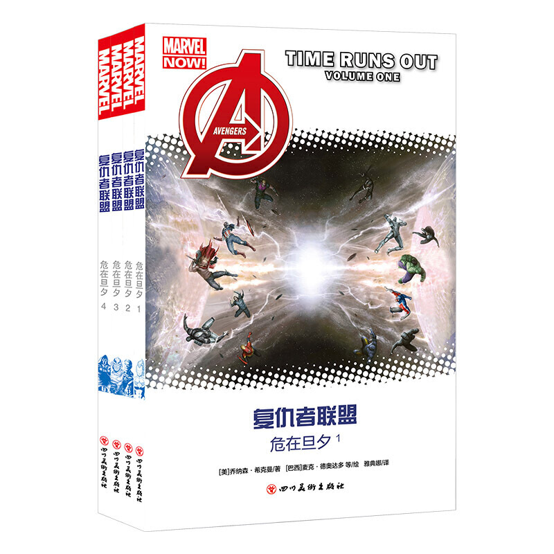 【全4册】复仇者联盟危在旦夕全套1-2-3-4册 漫威全套4本 - 图0