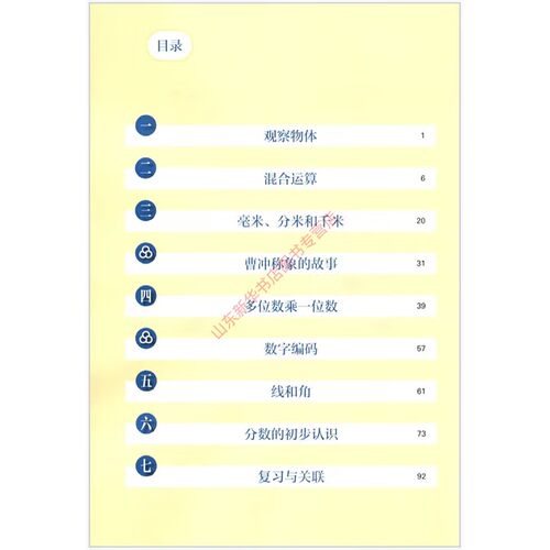 【新华正版】2026春季版小学三年级上下册数学课本六三制人教版3年级上下学期数学教材小学课本全新版人民教育出版社义务教育教科 - 图2