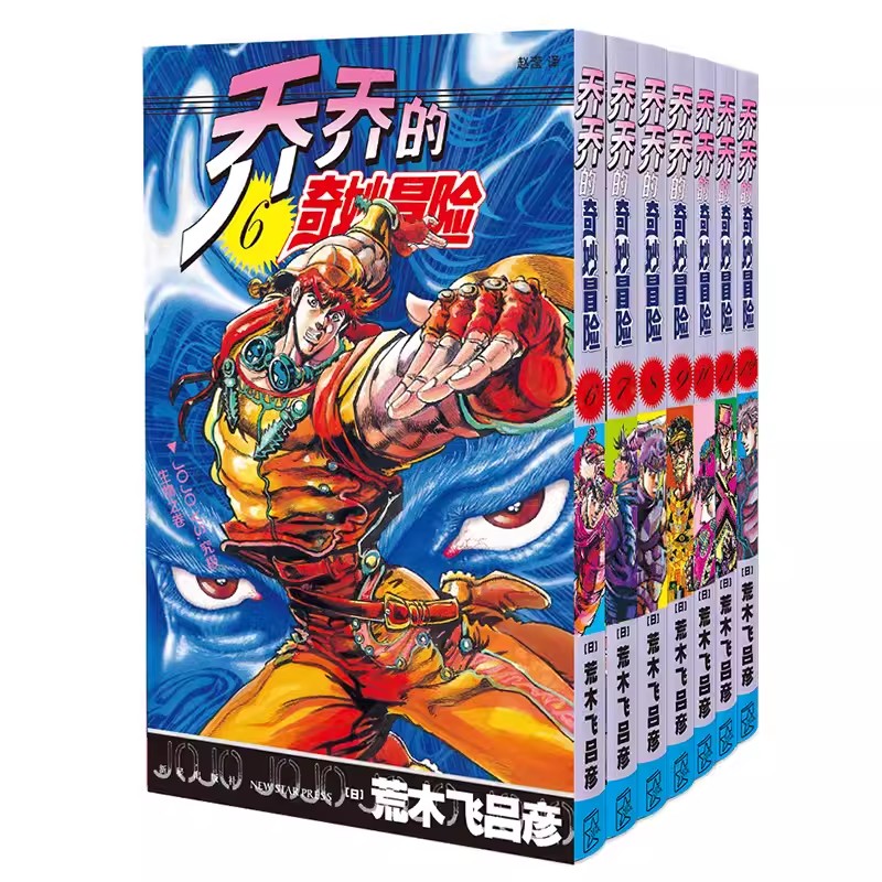 乔乔的奇妙冒险第二部战斗潮流(全七册)【赠书签+海报+贴纸】7卷 荒木飞吕彦 JOJO无删减中文简体卡通日本热血漫画 新华书店正版 - 图2