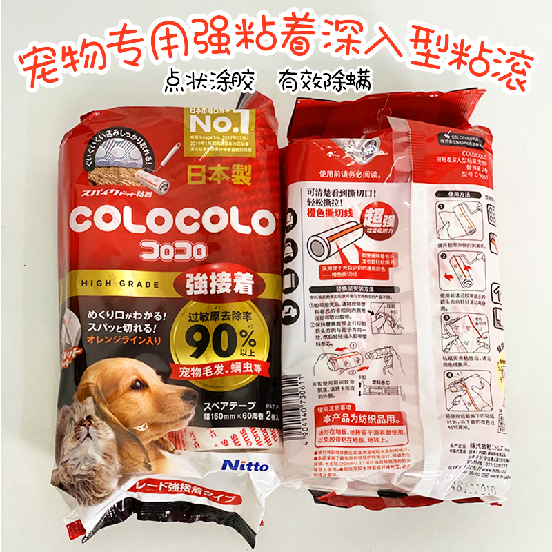 日本colocolo nitto宠物除螨强力粘毛器滚筒狗猫毛粘尘神器替换装 - 图0