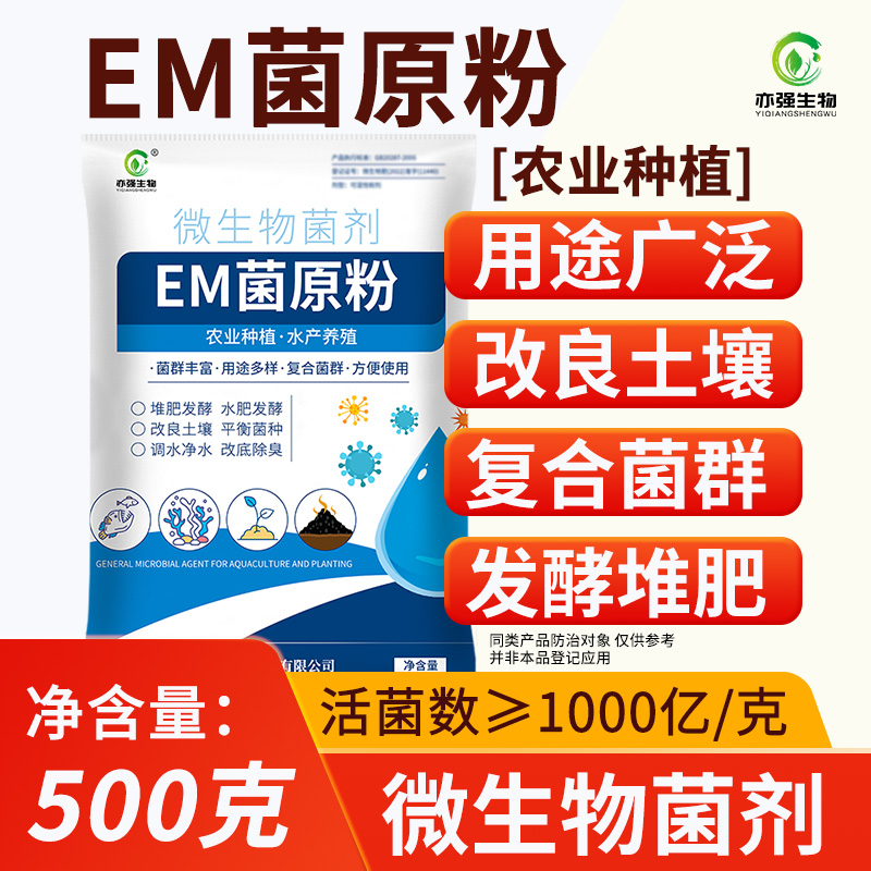 【亦强】EM菌原粉种植专用益生菌农用改良土壤果蔬作物根生苗长菌-图0