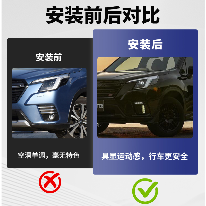 qhcp适用于斯巴鲁FORESTER森林人22-24款改装升级雾灯日行灯改装-图3