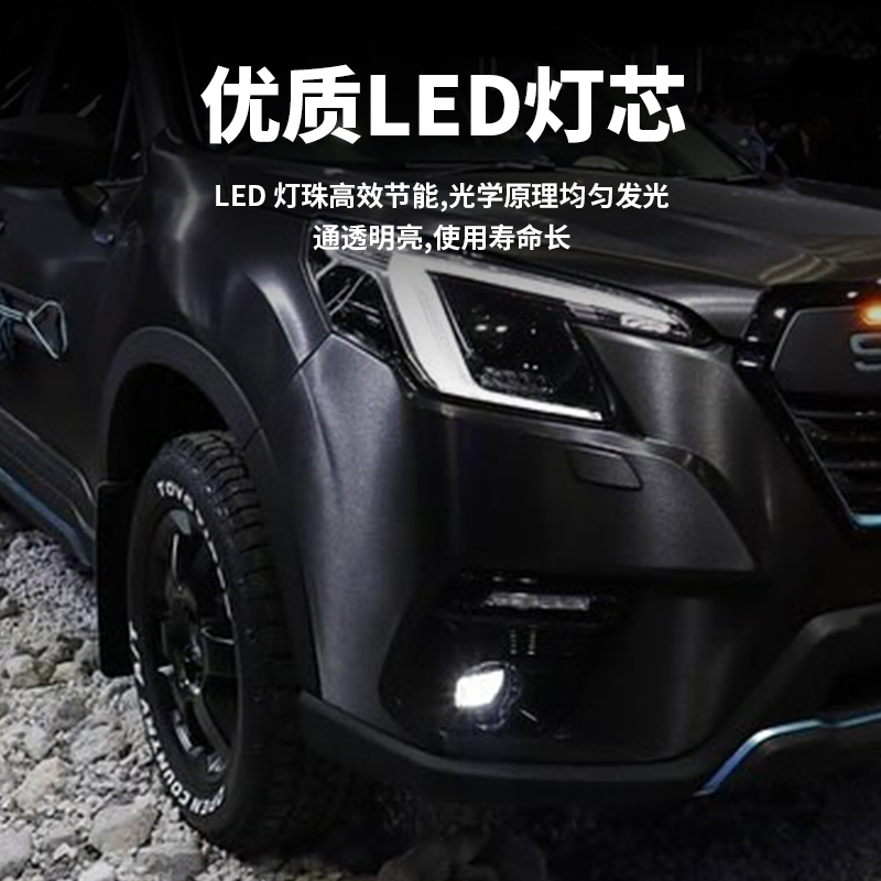 qhcp适用于斯巴鲁FORESTER森林人22-24款改装升级雾灯日行灯改装-图2