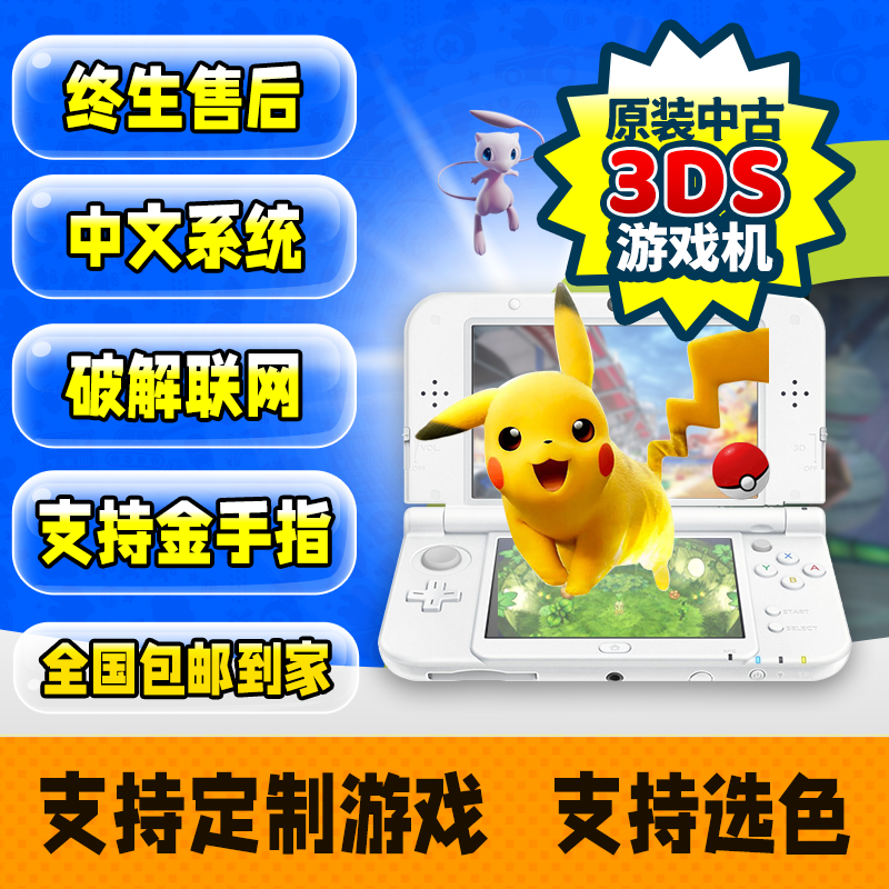 3ds勇者斗恶龙限定 任天堂原装中古3ds New3dsll 游戏机b9s Tokyo电玩 淘优券