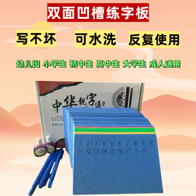 一年级水洗凹槽练字帖双面塑料练字板反复用幼儿园小学生控笔训练,淘宝优惠券,粉丝福利购,淘宝优惠卷