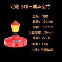 Flying Saucer Triaxial O-bearing High Speed Single Head Empty Bamboo Students Seniors Park Fitness Synchronized Bamboo