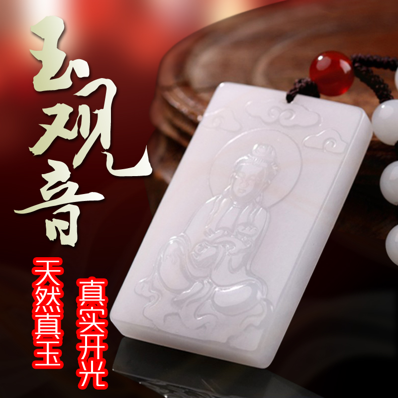 天然新疆和田玉观音吊坠挂件玉项链笑佛白玉牌男士女款本命佛开光 天然新疆和田玉观音吊坠挂件玉项链笑佛白玉牌男士女款本命佛开光