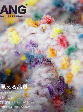 diy手工线/马海毛彩色球球线