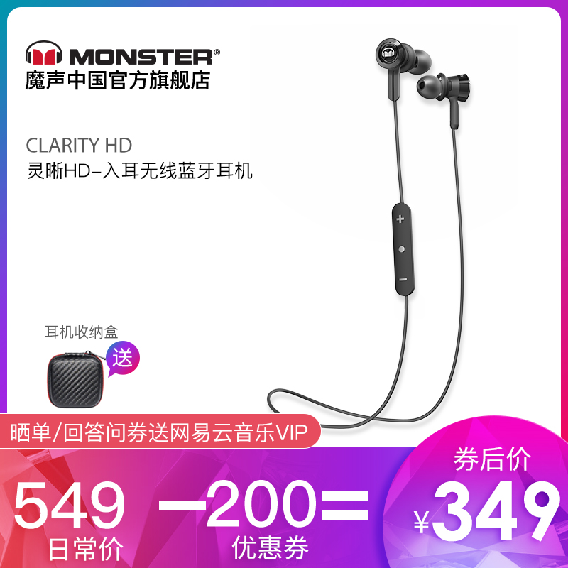 MONSTER/魔聲Clarity HD靈晰無線藍芽耳機入耳式耳機降噪魔音耳機