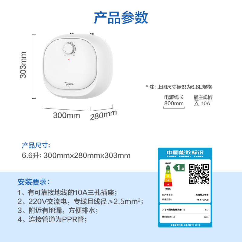 美的6.6L升小厨宝厨房热水器小型迷你速热电家用台下热水宝20CB - 图3