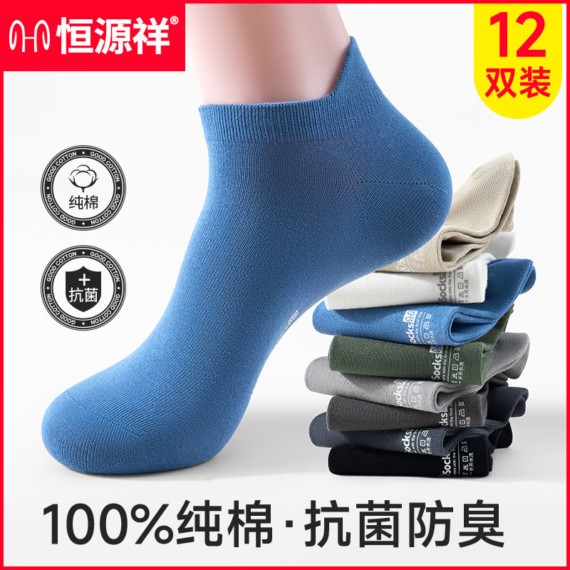 恒源祥男士提耳纯棉短筒防臭潮船袜 恒源祥天一短袜