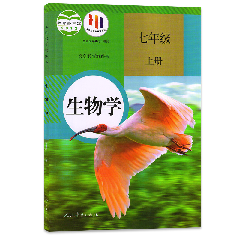 2024新版初中7七年级上册生物书人教版教材教科书人民教育出版社初1一生物七7年级上册生物书七年级上册生物课本七上生物书部编版