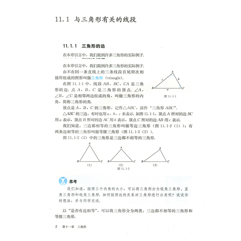 2024新版初中8八年级上册数学书人教版课本人民教育出版社初2二上册数学教材教科书八上数学书八年级上册数学课本人教版正版课本 - 图2