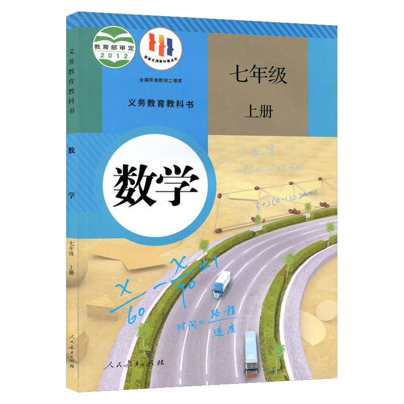 2024新版初中7七年级上册数学书人教版教材教科书人民教育出版社初1一数学七7年级上册数学书七年级上册数学课本七上数学书部编版