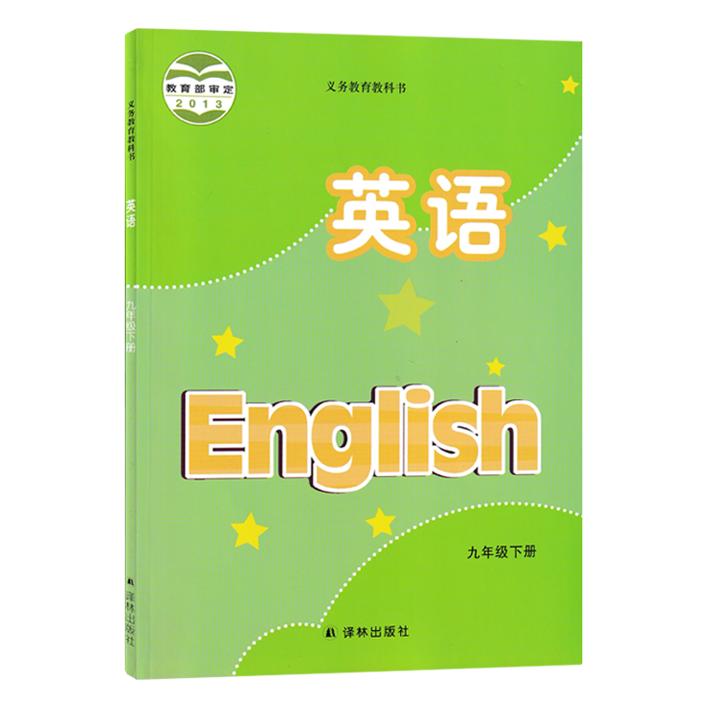 译林版2024新版九年级下册英语书译林版课本教材教科书译林出版社初中三下册英语课本苏教版九年级下册英语课本9九下英语书-图3