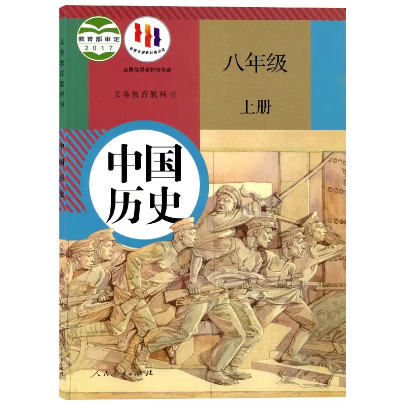 2024新版初中8八年级上册历史书人教版课本人民教育出版社初2二上册历史八上历史书八年级上册中国历史书课本教材教科书人教版正版