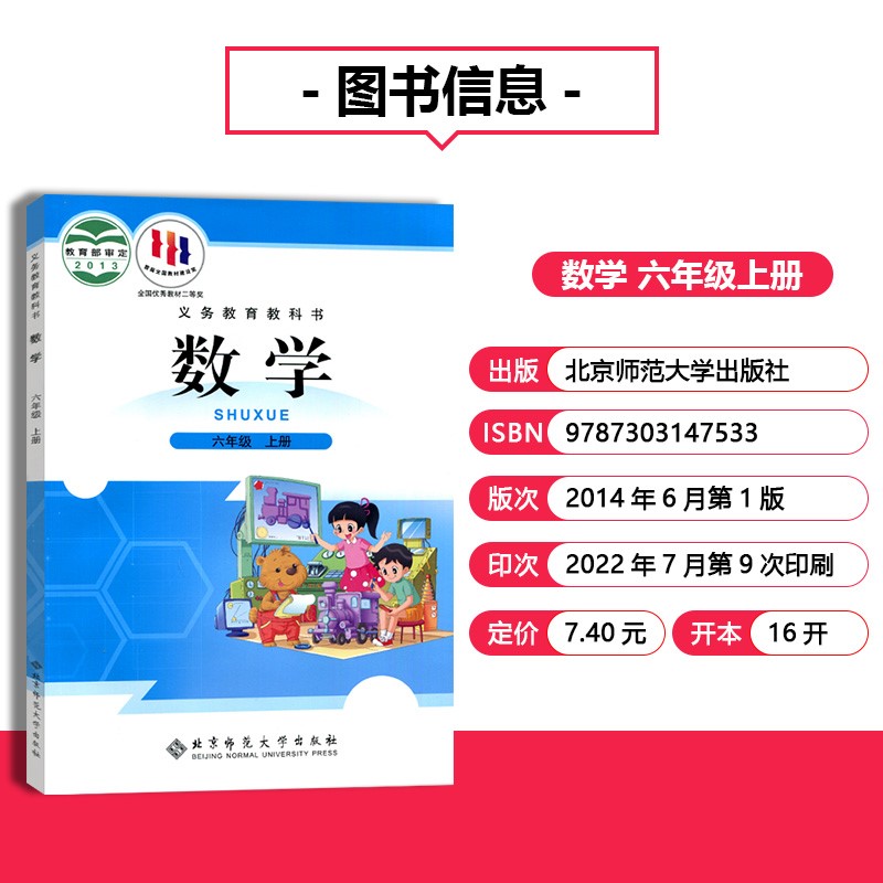 2024新版小学6六年级上册数学书北师大版课本教材教科书北京师范大学出版社小学生六年级上册数学课本六年级上册数学书六上数学书