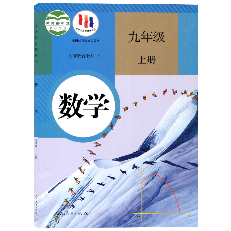 2024新版初中9九年级上册数学书人教版课本教材教科书人民教育出版社RJ初3三上册数学课本九上数学书九年级上册数学课本正版人教版 - 图3